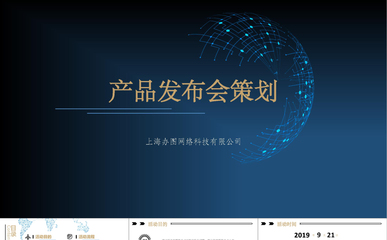 智領(lǐng)未來，商務(wù)新境 高端科技商務(wù)活動全案策劃與視覺呈現(xiàn)