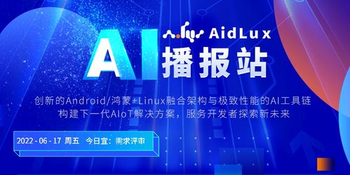 AIDLUX每日播報 06.17 中國商用服務(wù)機(jī)器人市場增速110%，科技商務(wù)活動策劃嶄露頭角