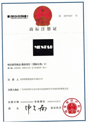 夢派液晶拼接資質展示 彰顯技術實力與知識產權保護共創未來